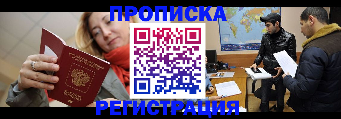 временная прописка в Нижнеудинске